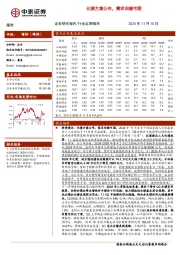 煤炭行业：化债方案公布，需求回暖可期