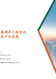 计算机行业:工信部召开低空产业发展领导小组会议,将加快推动我国低空经济产业发展