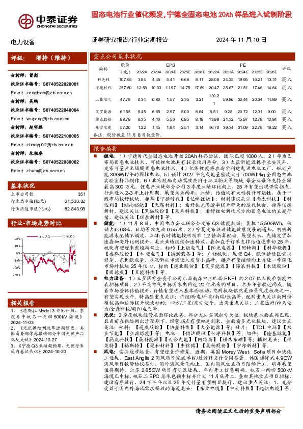 电力设备行业：固态电池行业催化频发，宁德全固态电池20Ah样品进入试制阶段