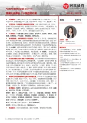 汽车和汽车零部件行业周报：美国大选落地TH链趋势已至