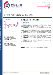电子行业周报