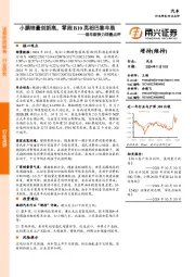 造车新势力销量点评：小鹏销量创新高，零跑B10亮相巴黎车展