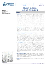 新能源板块行业周报:《能源法》表决通过,10月组件中标价格回暖