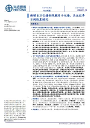 煤炭行业周报:新增6万亿债务限额用于化债,关注旺季日耗恢复情况
