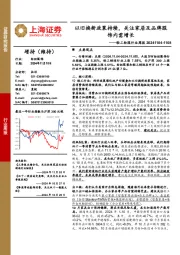 纺织服饰行业周报：以旧换新政策持续，关注家居及品牌服饰内需增长