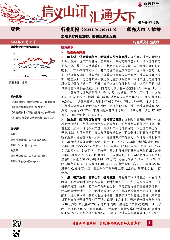 煤炭行业周报：宏观利好持续发布，静待现实正反馈