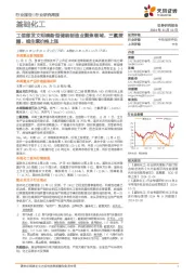 基础化工行业研究周报:工信部发文明确新型储能制造业聚焦领域,三氯蔗糖、维生素价格上涨