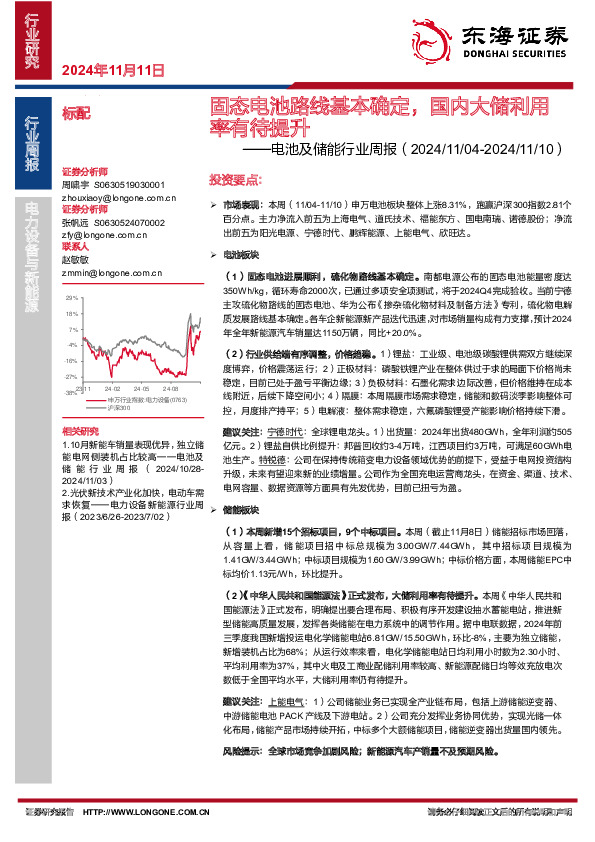 电池及储能行业周报：固态电池路线基本确定，国内大储利用率有待提升