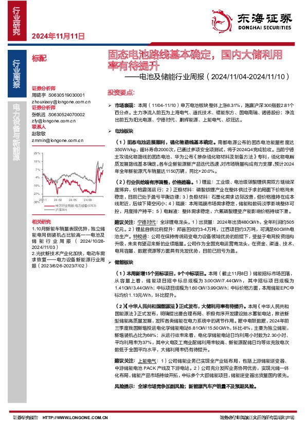 电池及储能行业周报：固态电池路线基本确定，国内大储利用率有待提升