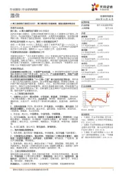 通信行业研究周报:AI算力集群将扩展到百万芯片,算力需求预计持续高增;普通光缆集采将启动