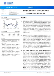 钢铁与大宗商品行业周报:特朗普交易告一段落,商品交易重点转向