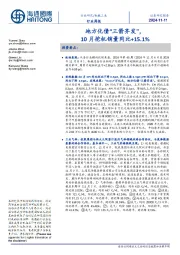 机械工业行业周报:地方化债“三箭齐发”,10月挖机销量同比+15.1%