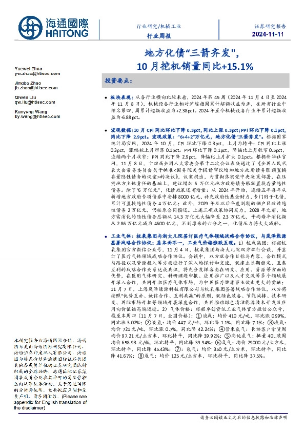 机械工业行业周报：地方化债“三箭齐发”，10月挖机销量同比+15.1%