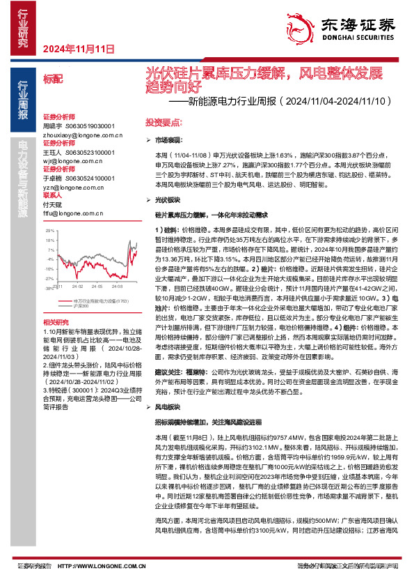 新能源电力行业周报：光伏硅片累库压力缓解，风电整体发展趋势向好