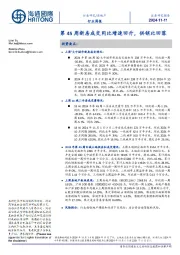 房地产行业周报:第45周新房成交同比增速回升,供销比回落