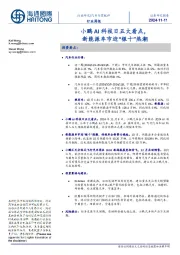 汽车与零配件行业周报:小鹏AI科技日五大看点,新能源车市迎“银十”热潮