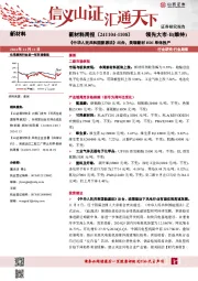 新材料行业周报:新材料周报(241104-1108)《中华人民共和国能源法》出台,美瑞新材HDI单体投产