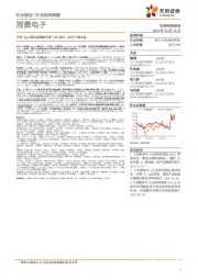 消费电子行业研究周报:华为mate系列及鸿蒙智行将于本月发布,关注产业链机遇