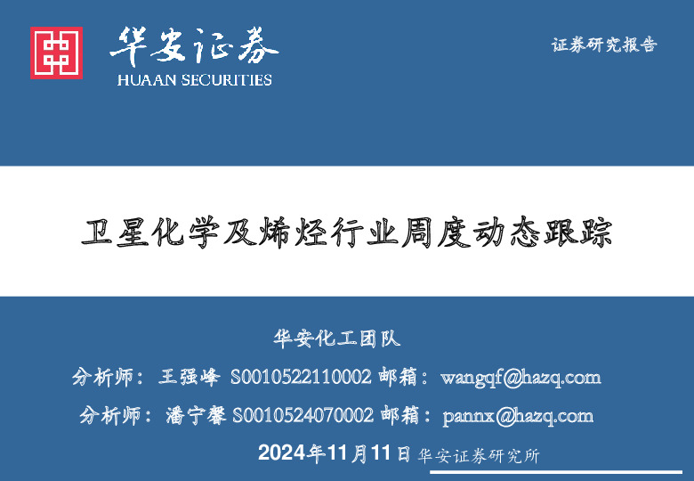 分析师：王强峰S0010522110002邮箱：wangqf@hazq.com