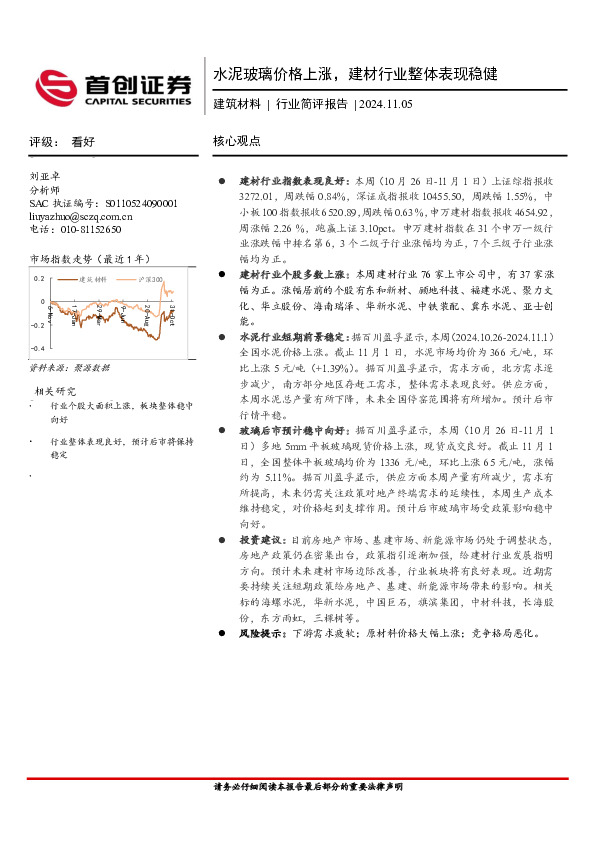 建筑材料行业简评报告：水泥玻璃价格上涨，建材行业整体表现稳健