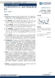 房地产行业跟踪周报：二手房成交同环比上升，房地产税收政策有望优化