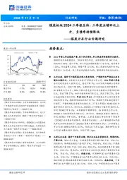 煤炭开采行业专题研究:煤炭板块2024三季报总结:三季度业绩环比上升,负债率持续降低