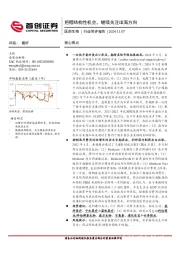 医药生物行业简评报告：把握结构性机会，继续关注出海方向
