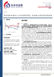 医药行业深度研究:原料药板块Q3收入及利润提速明显,看好Q4业绩延续高增趋势