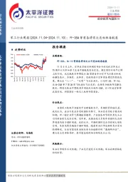 军工行业周报：歼-35A等装备将首次亮相珠海航展