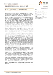 传媒行业周报：第44周，关注春节档定档、Q4游戏产线产品释放