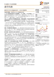 家用电器行业24W45周度研究：家电行业2024Q3基金持仓分析