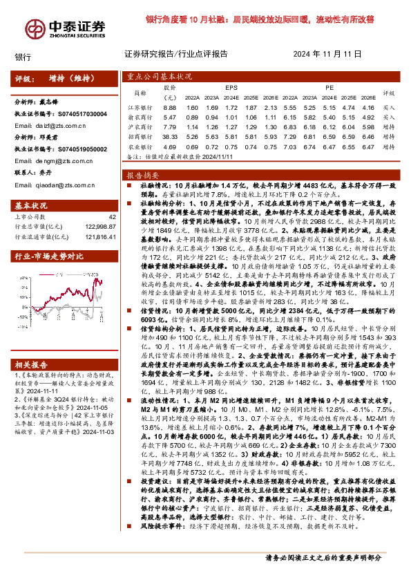 银行角度看10月社融：居民端投放边际回暖，流动性有所改善