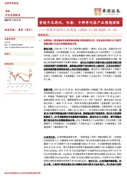 传媒互联网行业周报:重视年末游戏、电影、卡牌等内容产品周期演绎