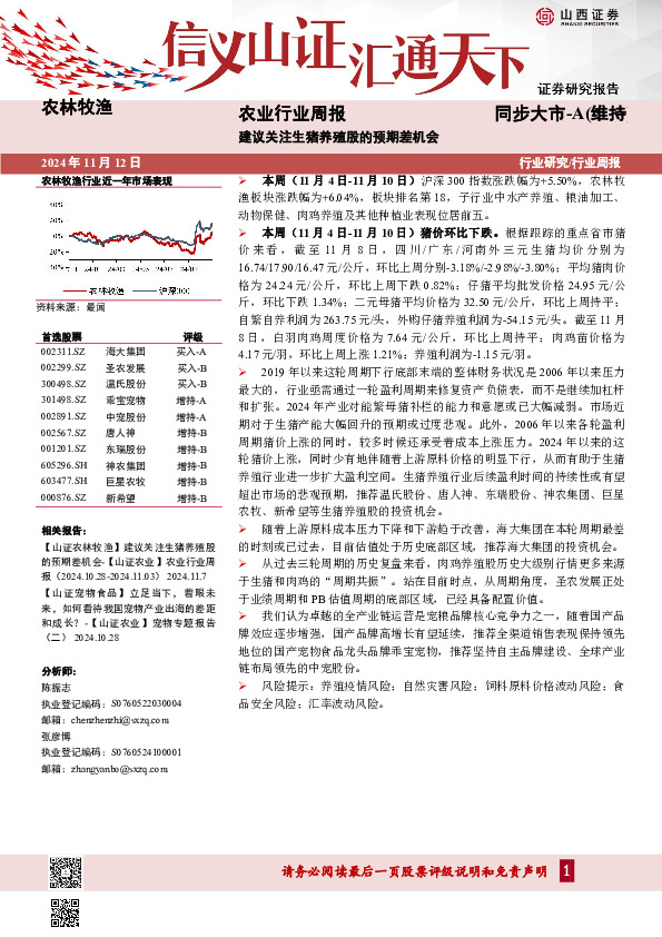 农业行业周报：建议关注生猪养殖股的预期差机会