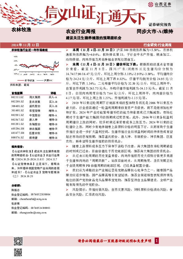 农业行业周报：建议关注生猪养殖股的预期差机会