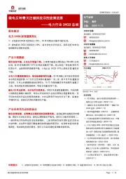 电力行业24Q3总结:绿电反转需关注碳排放双控政策进展