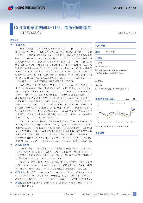 汽车行业周报：10月乘用车零售同比+11%，创历史同期新高