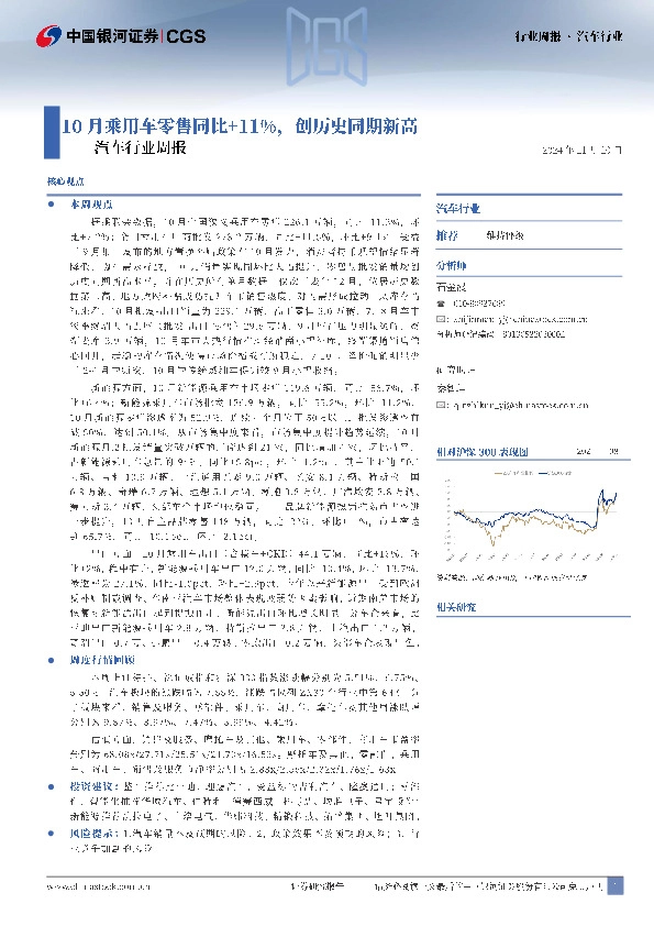 汽车行业周报：10月乘用车零售同比+11%，创历史同期新高