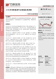汽车行业快评报告：10月多家新能源车企销量表现亮眼