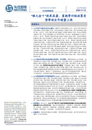 汽车与零配件行业跟踪报告:“银九金十”效果显著,置换等补贴政策有望带动全年销量上涨