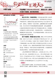 非银行金融行业周报：关注新开户超预期，券商并购持续推进