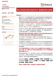 公用事业:2023消纳责任权重完成情况发布 继续看好绿电运营商