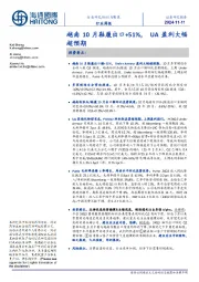 纺织与服装行业周报:越南10月鞋履出口+51%,UA盈利大幅超预期