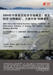 2024年中国银发经济市场概览：银发经济“加快崛起”，文旅市场“热辣滚烫”