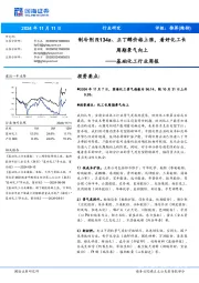 基础化工行业周报:制冷剂R134a、正丁醇价格上涨,看好化工长周期景气向上