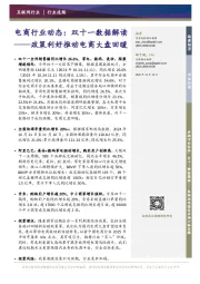 电商行业动态:双十一数据解读——政策利好推动电商大盘回暖