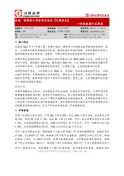 传统能源行业周报：美媒：特朗普已准备再次退出《巴黎协定》