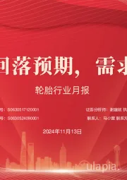 轮胎行业月报：成本面存回落预期，需求稳定运行