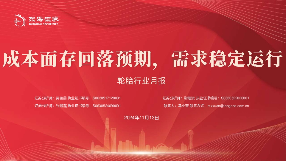 轮胎行业月报：成本面存回落预期，需求稳定运行