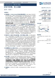食品饮料行业跟踪周报：分红与回购，更上层楼